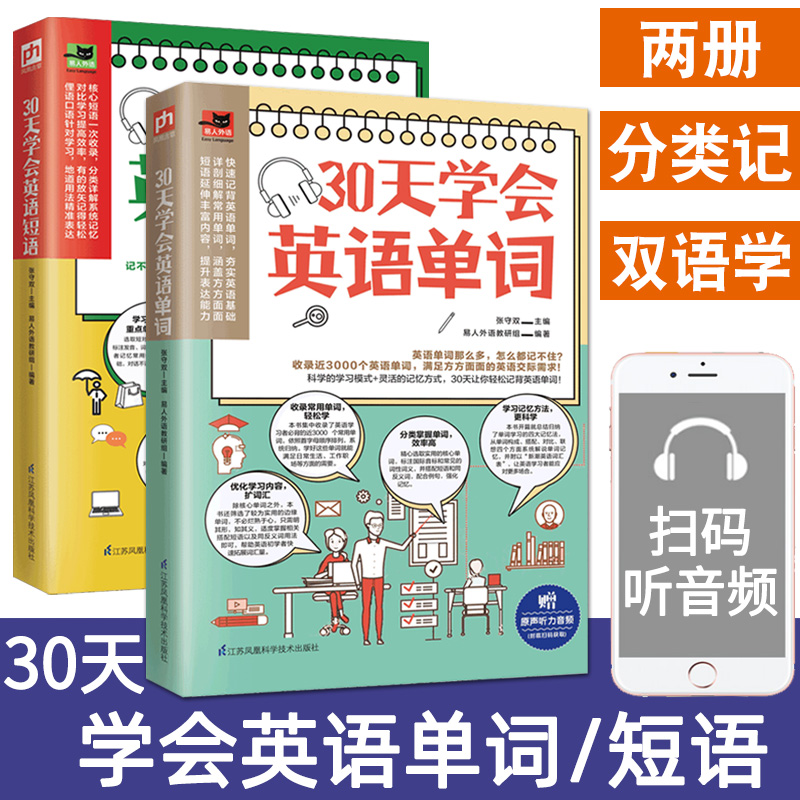 正版30天学会英语单词短语初学英语入门自学零基础英语词汇大全初高中分类单词记背神器日常交际词根词缀思维导图英语口语循环速记