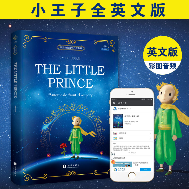 正版 小王子全英文版原版小说 The Little Prince 赠音频彩图无删减全英文原版 经典世界名著书籍畅销书排行榜英语入门零基础书籍