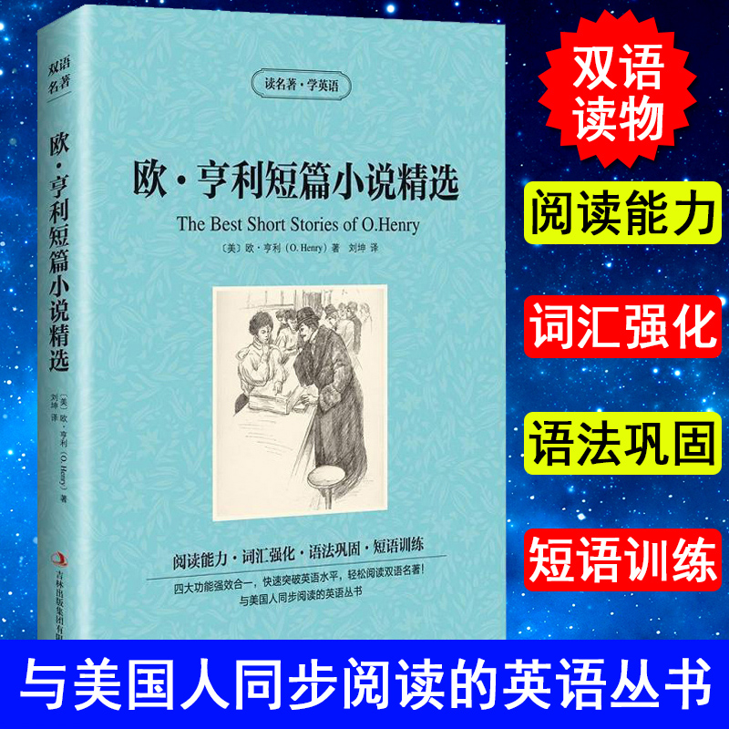 正版 欧亨利短篇小说精选 中英文双语书籍 英语小说中英文对照 英文原版小说 英汉双译书籍 英语故事书双语版 双语版书籍 中英