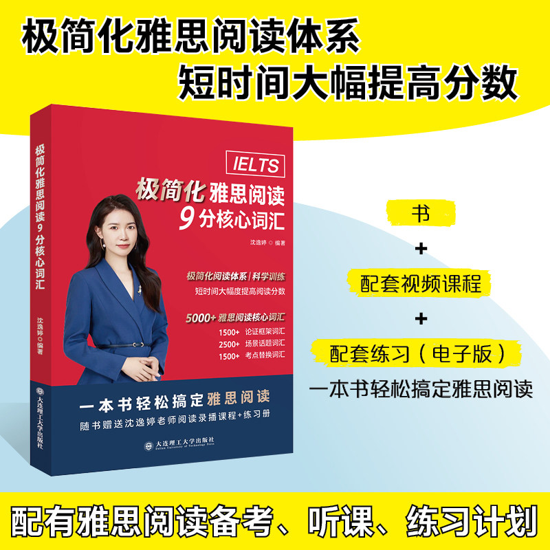 极简化雅思阅读9分核心词汇
