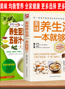 美味养生汤一本就够了养生豆浆米糊五谷汁蔬果汁百姓汤书再忙也要好好吃饭家常菜谱大全做法四季有味家有小学生的营养早餐美食厨房