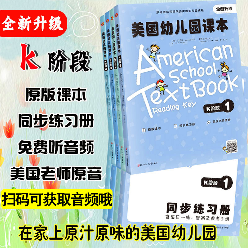 【扫码获取音频】幼儿英语启蒙教材 美国幼儿园课本k阶段同步全套8册3-4-5-6岁学前英语入门英语原版典儿童早教范剑桥培生英语宝宝 书籍/杂志/报纸 幼儿早教/少儿英语/数学 原图主图