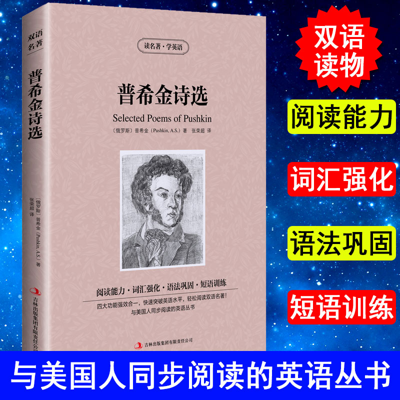 正版 普希金诗选 英文原版+中文版 中英文英汉互译对照双语读物外国世界文学名著小说书籍读名著学英语初高中*读图书诗集诗选