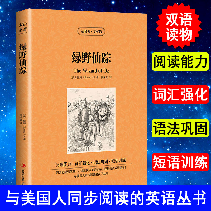 正版读名著学英语绿野仙踪中英英汉对照双语读物原版英文版+中文版英语原著世界名著文学小说书籍全集小学初中高中