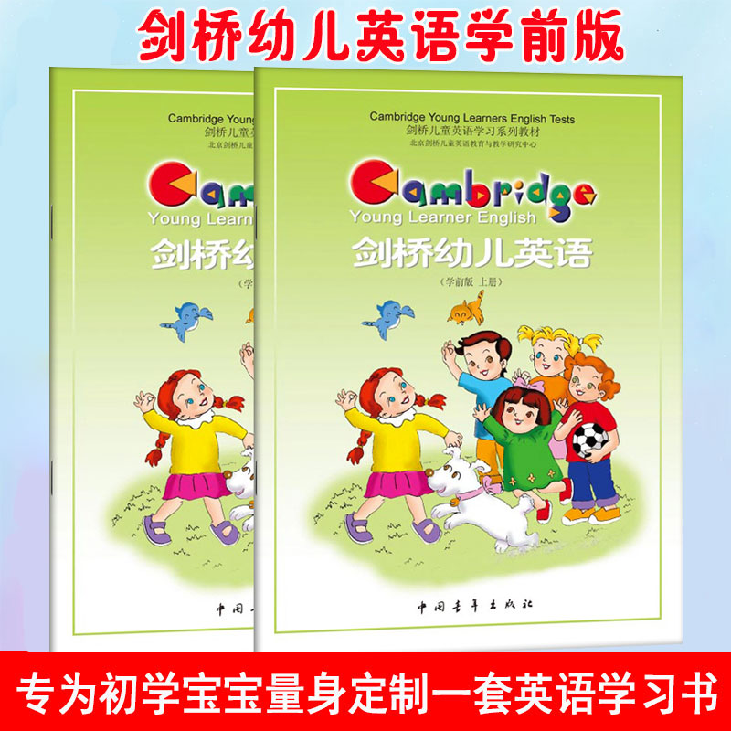 剑桥幼儿英语学前版多少钱 剑桥幼儿英语学前版优惠券免费领取 有条鱼