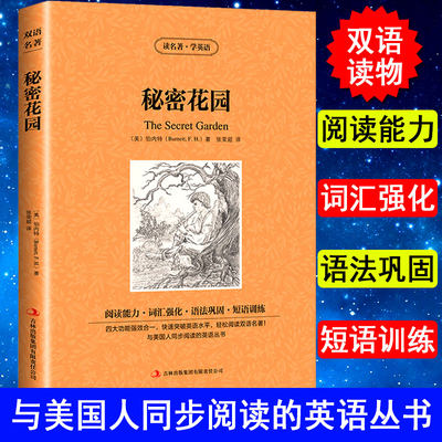 正版 读名著学英语系列 秘密花园 英文 中英对照正版 书籍 英汉互译 双语读物 中英对照 世界经典文学名著小说 初中高中