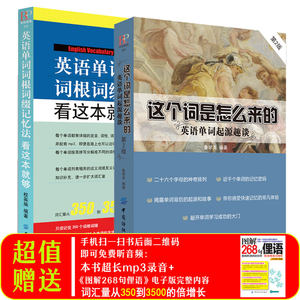 正版这个词是怎么来的英语单词起源趣谈词根词缀联想记忆法记单词英语单词快速记忆法送MP3背单词初中英语单词词汇