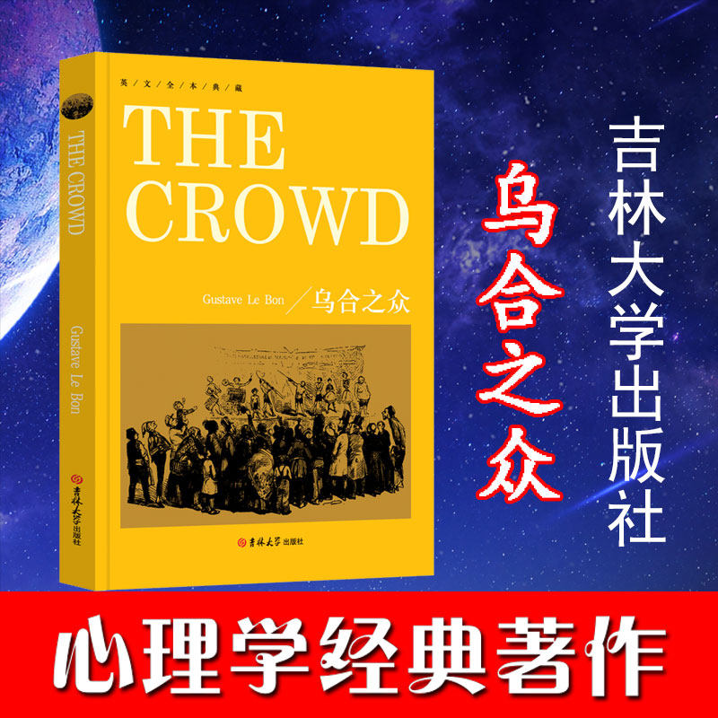 正版乌合之众The Crowd纯英文无删减大众心理研究勒庞人际交往心理学书籍社会心理学入门基础书籍说话行为沟通生活心理学