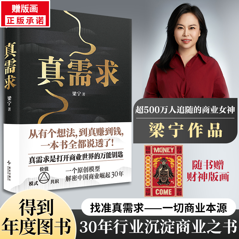 《真需求》（内含海报赠品）