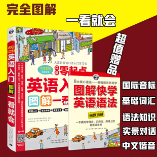 书中文汉字谐音 零起点英语入门 英语音标发音教材学英语 英语口语自学 0基础初学英语听力 速成快速学语法书籍初级英语语法大全