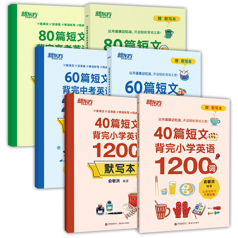 新东方40篇60篇80篇短文背完小学初中高中英语单词赠音频多元场景语境学习背单词英语词汇的奥秘瞬间记单词英语词汇书词源单词密码图片