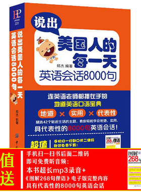 说出美国人的每一天 学习英语会话8000句MP3 旅游英语 口语大全 英语书籍 入门自学 成人 英语口语书籍日常交际 实用 实用英语正版