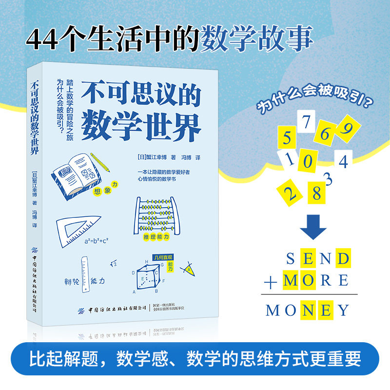 正版不可思议的数学世界数理化原来这么有趣这就是数学玩转科学百科