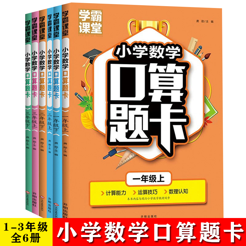 正版小学算题1-3年级上下册课堂