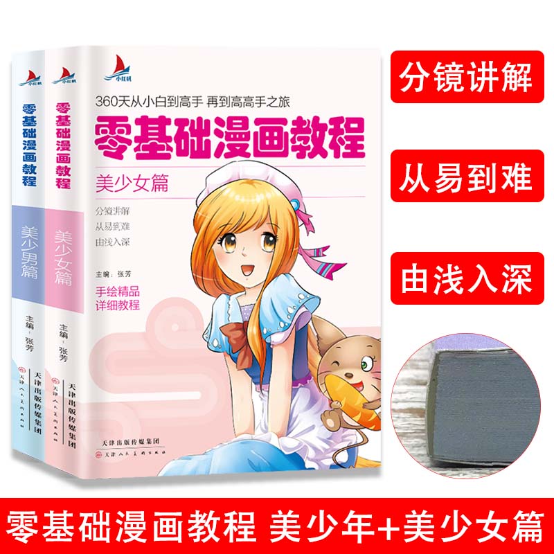 零基础漫画教程美少男+少女篇漫画人物绘画动漫绘画教程书画画入门自学零基础漫友漫画临摹透视书构图的艺术超级漫画素描技法手绘