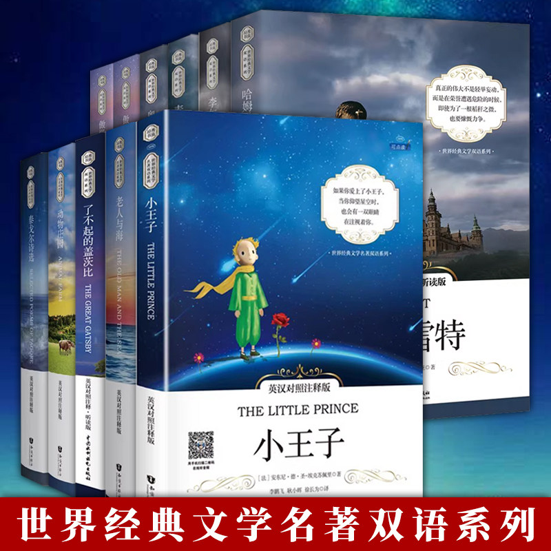小王子 英汉对照注释版 英汉对照版正版The Little Prince原版英语书籍小说名著中英对照双语版英语阅读书世界文学名著正版读物