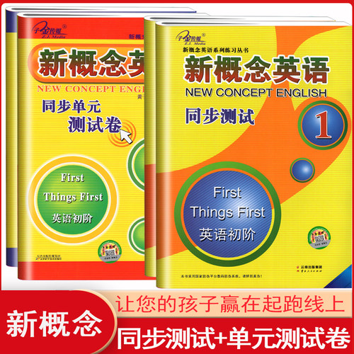同步测试&同步单元测试卷