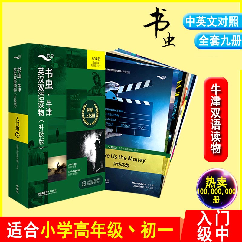 书虫入门级中书虫系列双语读物