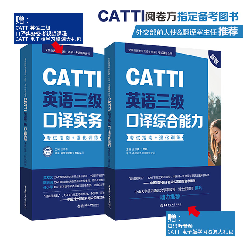 全2册CATTI英语三级口译实务综合能力英汉翻译考试指南强化训练翻译的技巧全国翻译专业资格(水平)考试辅导丛书词汇题型分析解析 书籍/杂志/报纸 英语翻译 原图主图