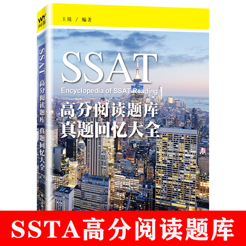 SSAT高分阅读题库真题回忆大全