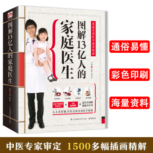 零基础学会妙医生降血糖 家庭医生人体使用手册免疫力急救知识书籍养生智慧中医养生活百科全书家庭养生书籍 精版 图解13亿人