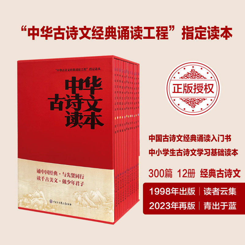 【抖音同款】正版中华古诗文读本全12册  中国经典古诗文诵读入门中小学生古诗文学习基础读本美文中华阅读经典书籍古诗文大全