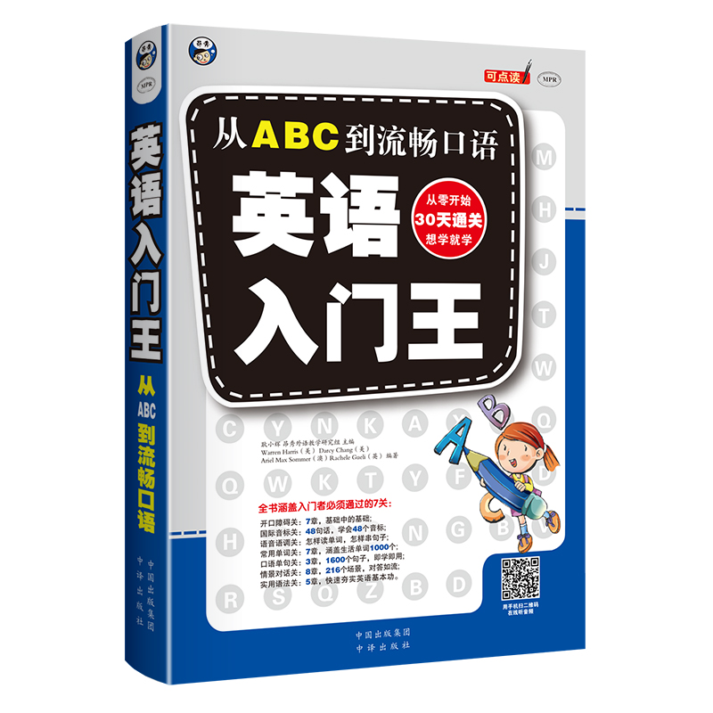 英语入门王 从ABC到流畅口语 国际音标英语神器 实用英语口语书籍日常交际 英语口语语法从零开始学英语 速记初级入门自学教材自学