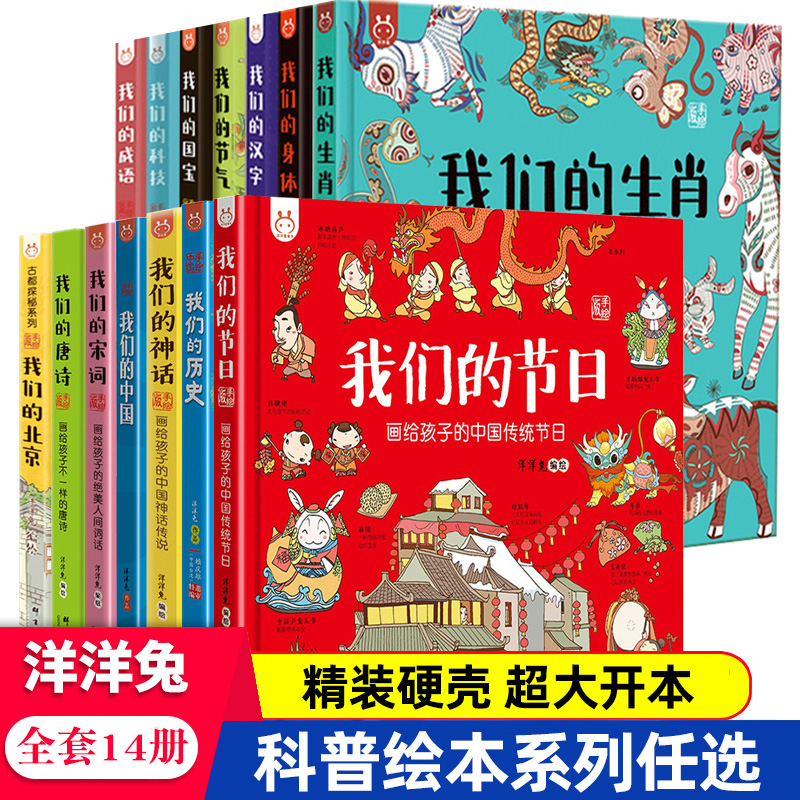 精装彩图我们的系列绘本洋洋兔童书节日生肖国宝唐诗宋词3-6岁儿童读物绘本畅销儿童国学经典启蒙中国民间故事小学生课外阅读书籍 书籍/杂志/报纸 儿童文学 原图主图