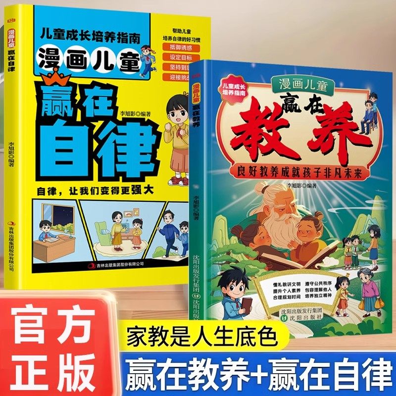 漫画儿童赢在教养培养懂礼貌