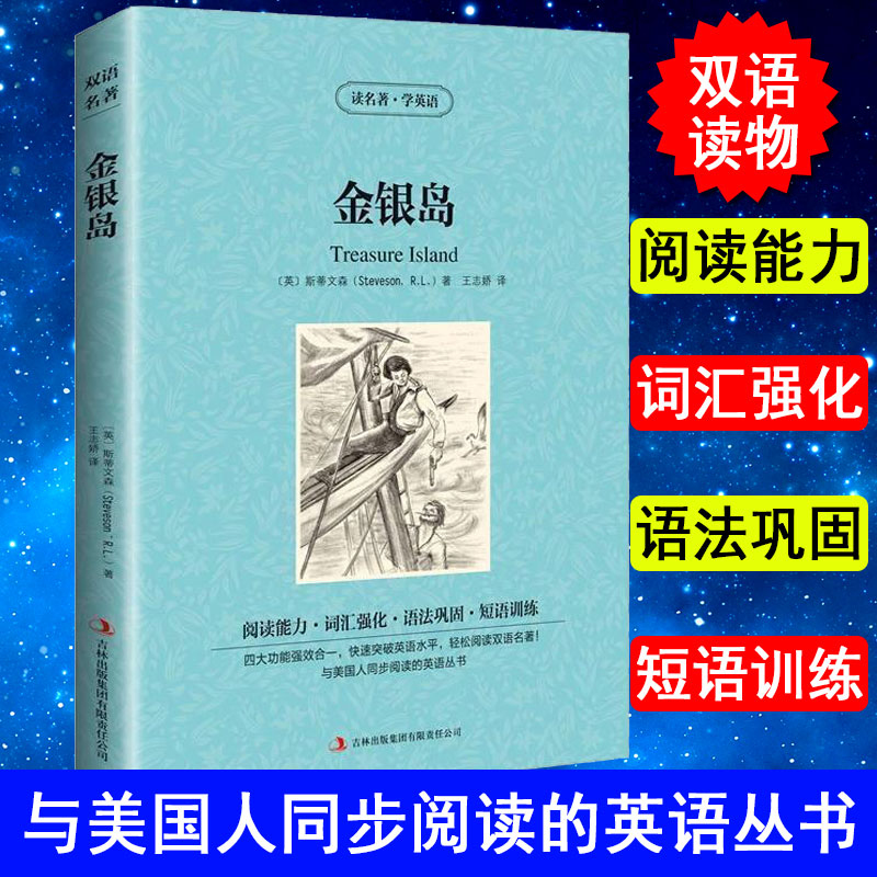 正版金银岛英汉对照双语英文原版+中文版读名著学英语斯蒂文森世界名著小说名著中英对照双语版学生*看英语 书籍/杂志/报纸 世界名著 原图主图