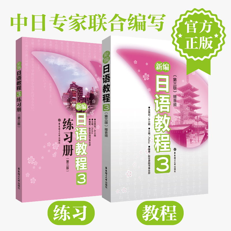 新编日语教程3+配套练习