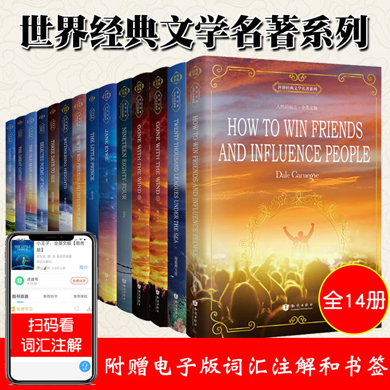 【全套14册】小王子简爱海底两万里老人与海飘傲慢与偏见1984了不起的盖茨比假如给我三天光明红与黑全英文原版书籍世界名著课外