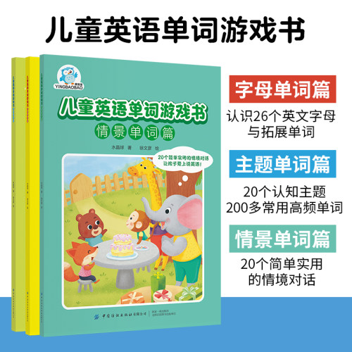 【全3册】儿童英语单词游戏书