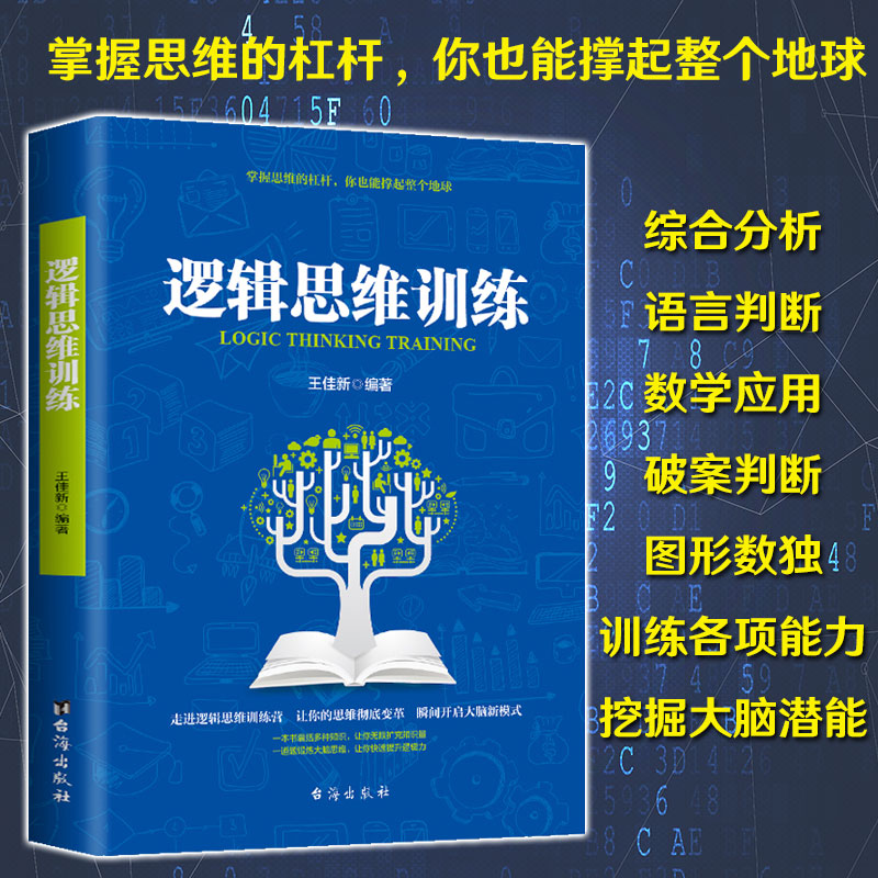 正版 逻辑思维训练 思维导图 百科全书 简单的逻辑学导论 逻辑学