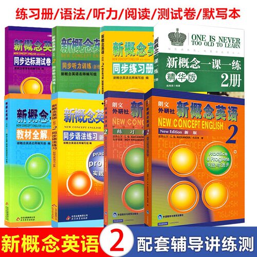 朗文新概念英语2练习一课一练