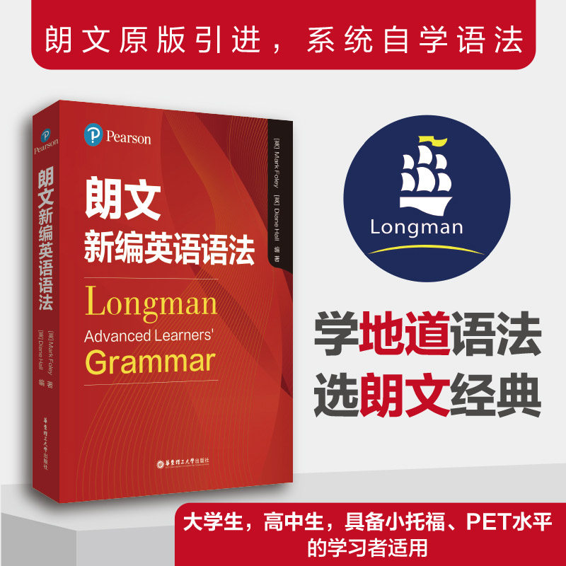 正版朗文新编英语语法英语语法分解大全语法新思维零基础学好英语初中高中大学英语语法教材教程英语教材语法配套辅导讲专项训练