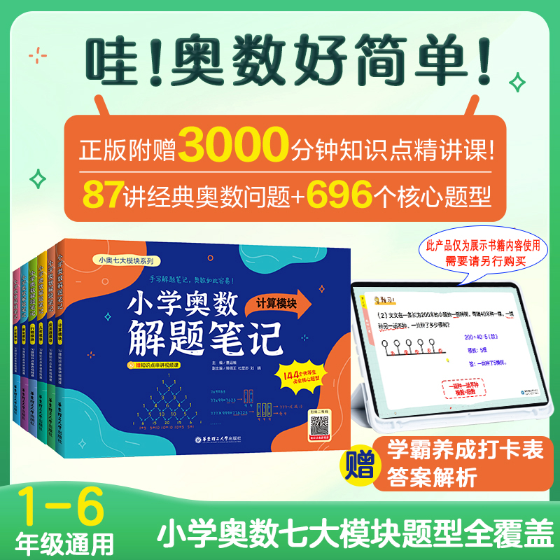 华东理工小学数学解题笔记