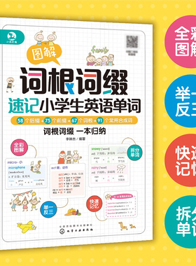 正版图解词根词缀速记小学生英语单词词汇书籍速记大全 词典英语零基础入门自学ket词汇天天练成人英语学习超强记忆法背单词神器