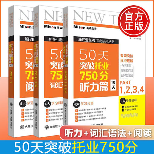 50天托业750分阅读词汇语法听力