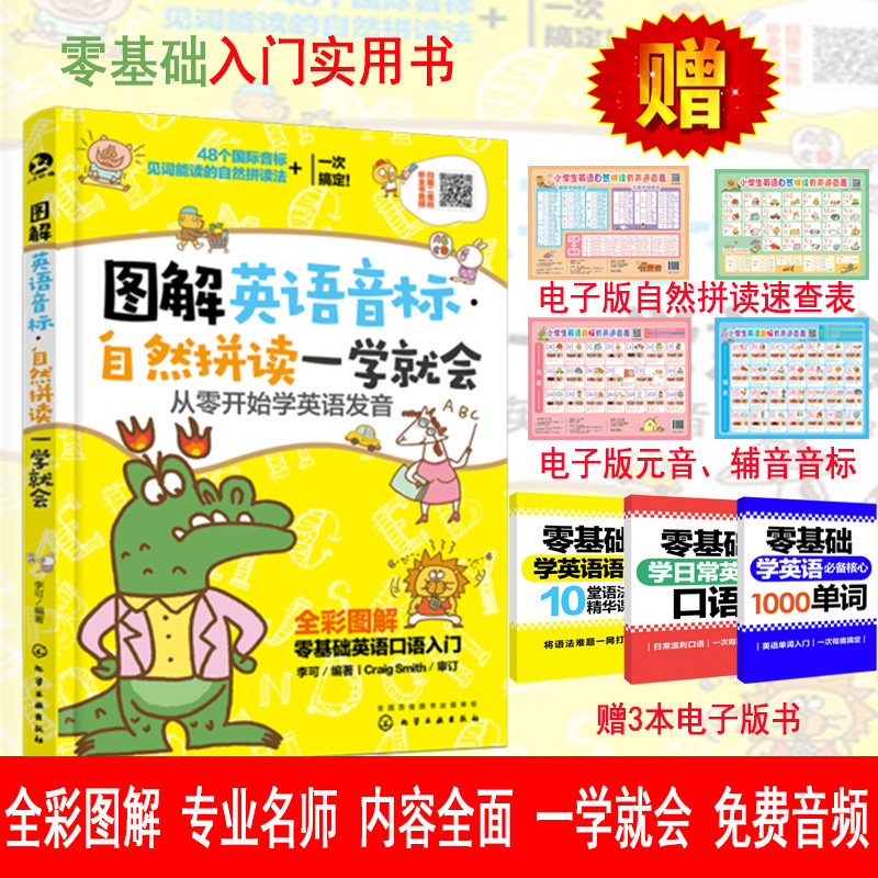 英语语音入门素材模板 英语语音入门图片下载 小麦优选