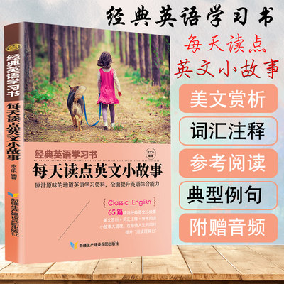 经典英语学习书每天读点英文小故事双语英汉对照读物书籍小学初中高中新编轻松阅读读本系列英文原版原著名作欣赏中英对照读物正版