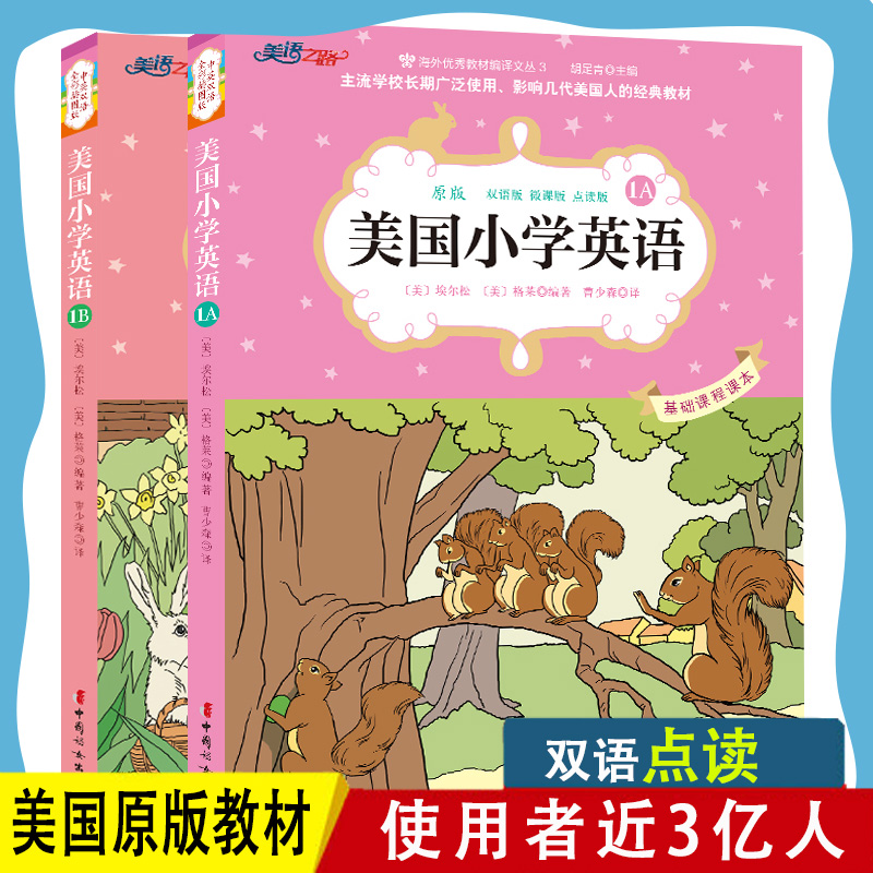 美国小学英语原版教材 美国小学英语1A+1B 点读 微课 双语版 全2册 英语绘本小学一年级三年级英语课外阅读书 英文绘本 6-8-10周岁 书籍/杂志/报纸 幼儿早教/少儿英语/数学 原图主图