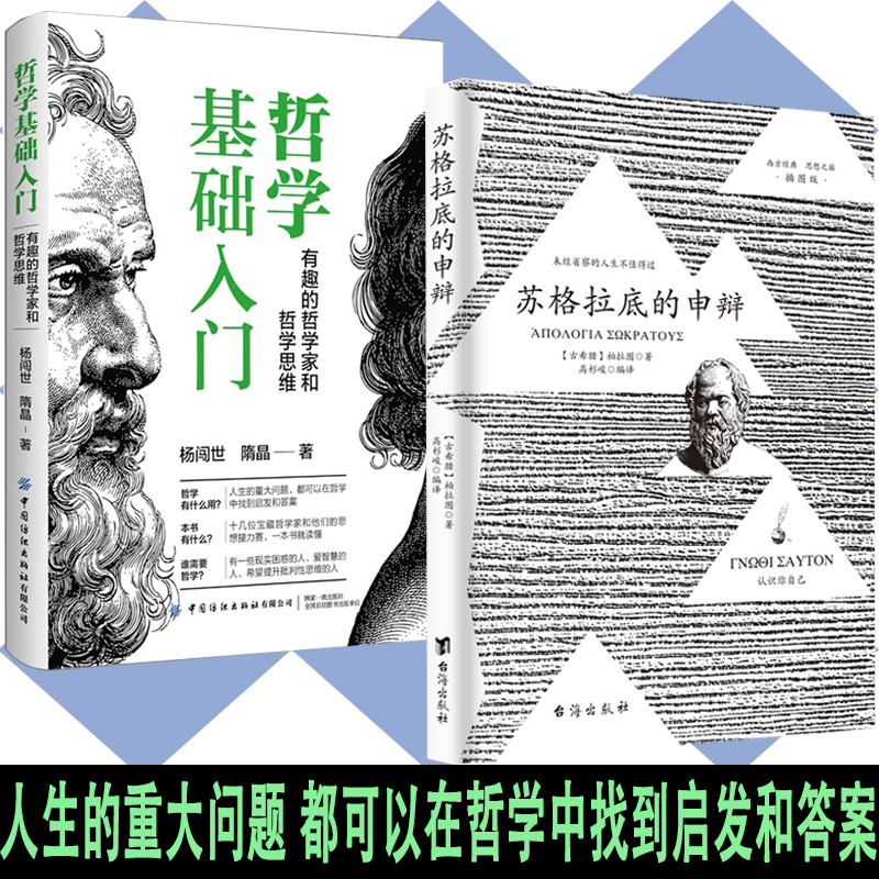 正版书籍苏格拉底的申辩