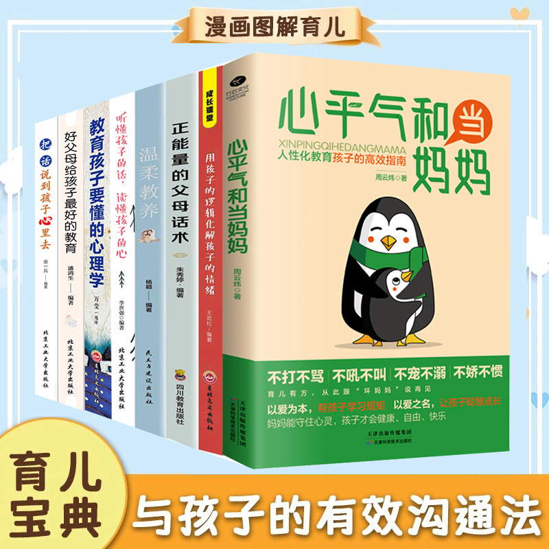 心平气和当妈妈化解孩子的情绪