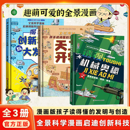 正版透视机械奥秘书籍
