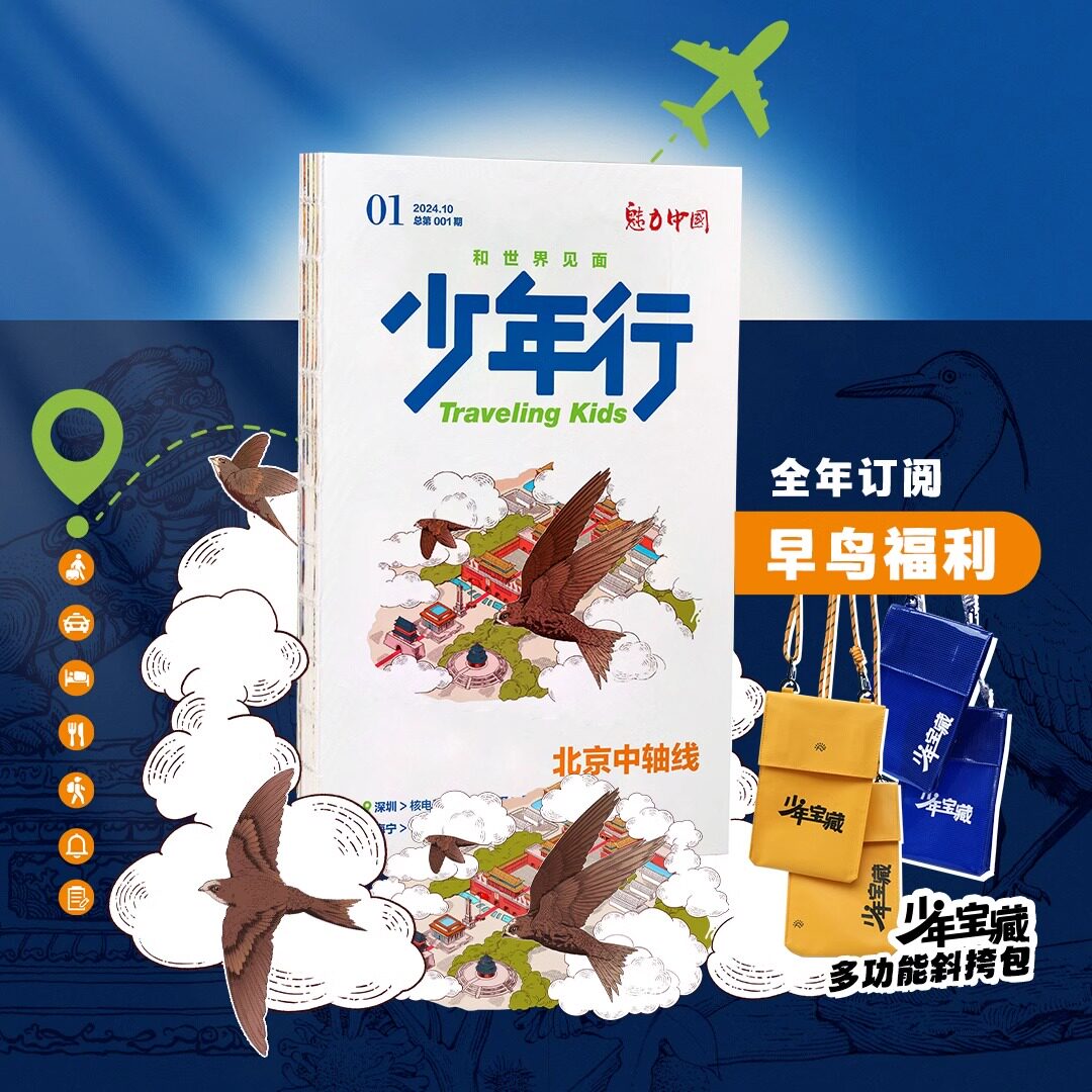 少年行杂志中小学生地理旅行科普