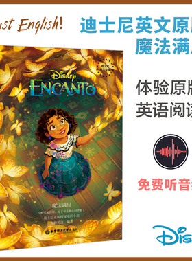 迪士尼英文原版魔法满屋Encanto书虫系列英语阅读物初一初二初中生英语课外阅读轻松英语名作欣赏小学英语小说纯英文版书籍正版