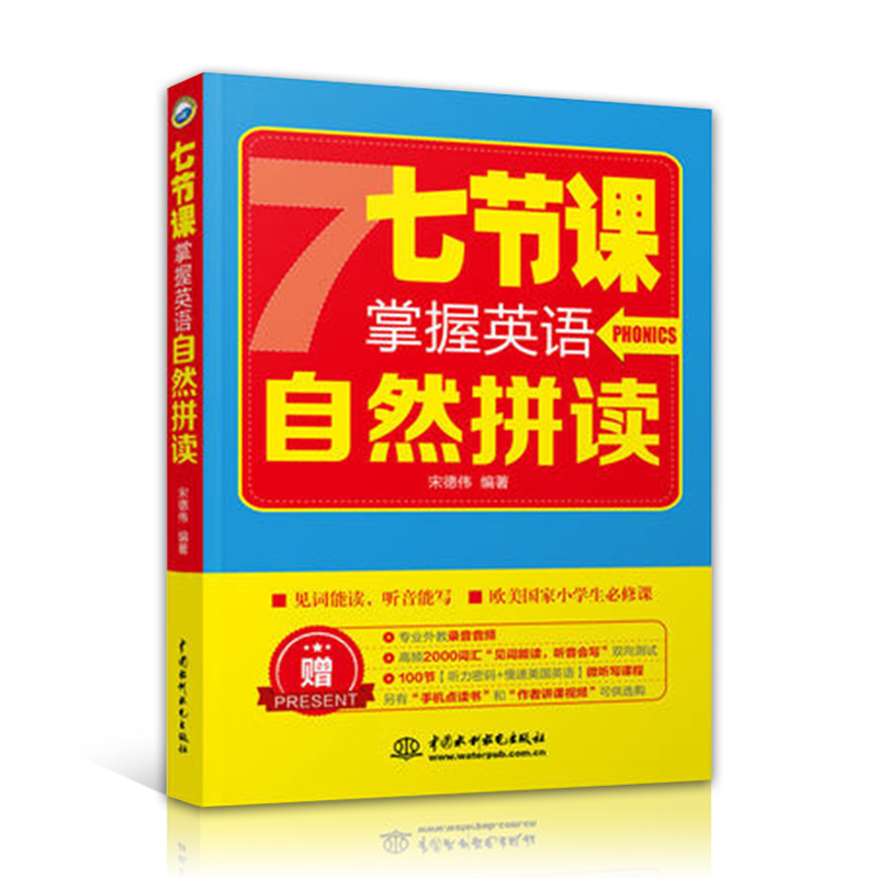 【送视频】可点读七节课掌握英语自然拼读少儿英语启蒙教材入门英语单词发音像学拼音一样学英语英美国家的小学*修课小学英语