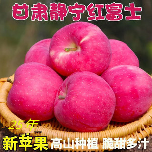甘肃静宁红富士苹果当季新鲜水果脆甜冰糖心10斤整箱包邮现摘