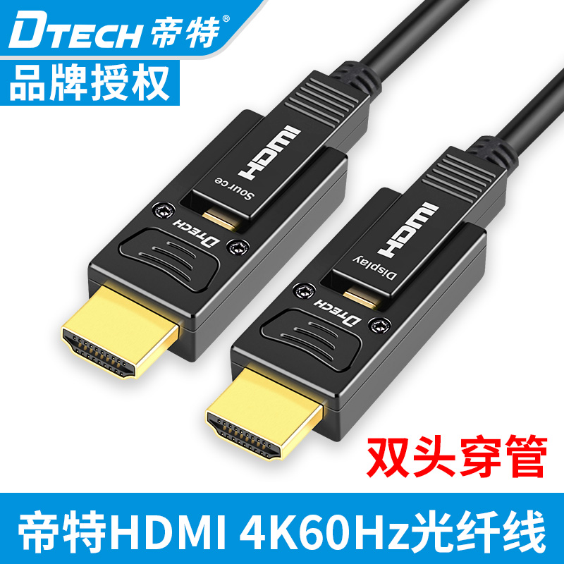 帝特光纤hdmi线4k60hz高清HDR发烧工程大小头穿管电视视频2K120Hz